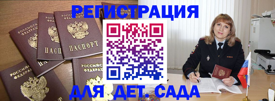 прописка для школы в Дербенте